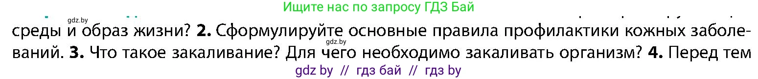 Биология, 9 класс Учебник, авторы: Борисов Олег Леонидович, Антипенко Алеся Анатольевна, Рогожников Олег Николаевич, издательство Адукацыя i выхаванне, Минск, 2025, бирюзового цвета, страница 201, номер 2, Условие