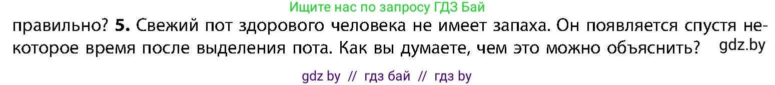 Биология, 9 класс Учебник, авторы: Борисов Олег Леонидович, Антипенко Алеся Анатольевна, Рогожников Олег Николаевич, издательство Адукацыя i выхаванне, Минск, 2025, бирюзового цвета, страница 201, номер 5, Условие