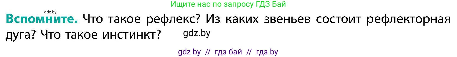 Биология, 9 класс Учебник, авторы: Борисов Олег Леонидович, Антипенко Алеся Анатольевна, Рогожников Олег Николаевич, издательство Адукацыя i выхаванне, Минск, 2025, бирюзового цвета, страница 206, Условие
