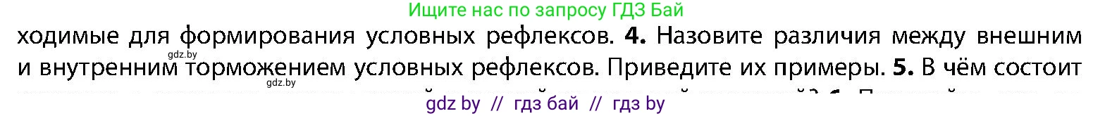 Биология, 9 класс Учебник, авторы: Борисов Олег Леонидович, Антипенко Алеся Анатольевна, Рогожников Олег Николаевич, издательство Адукацыя i выхаванне, Минск, 2025, бирюзового цвета, страница 209, номер 4, Условие