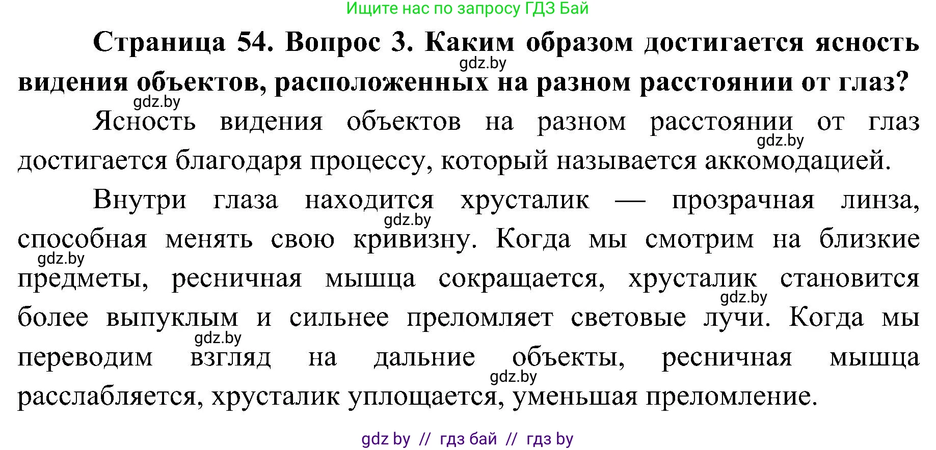 Биология, 9 класс Учебник, авторы: Борисов Олег Леонидович, Антипенко Алеся Анатольевна, Рогожников Олег Николаевич, издательство Адукацыя i выхаванне, Минск, 2025, бирюзового цвета, страница 54, номер 3, Решение