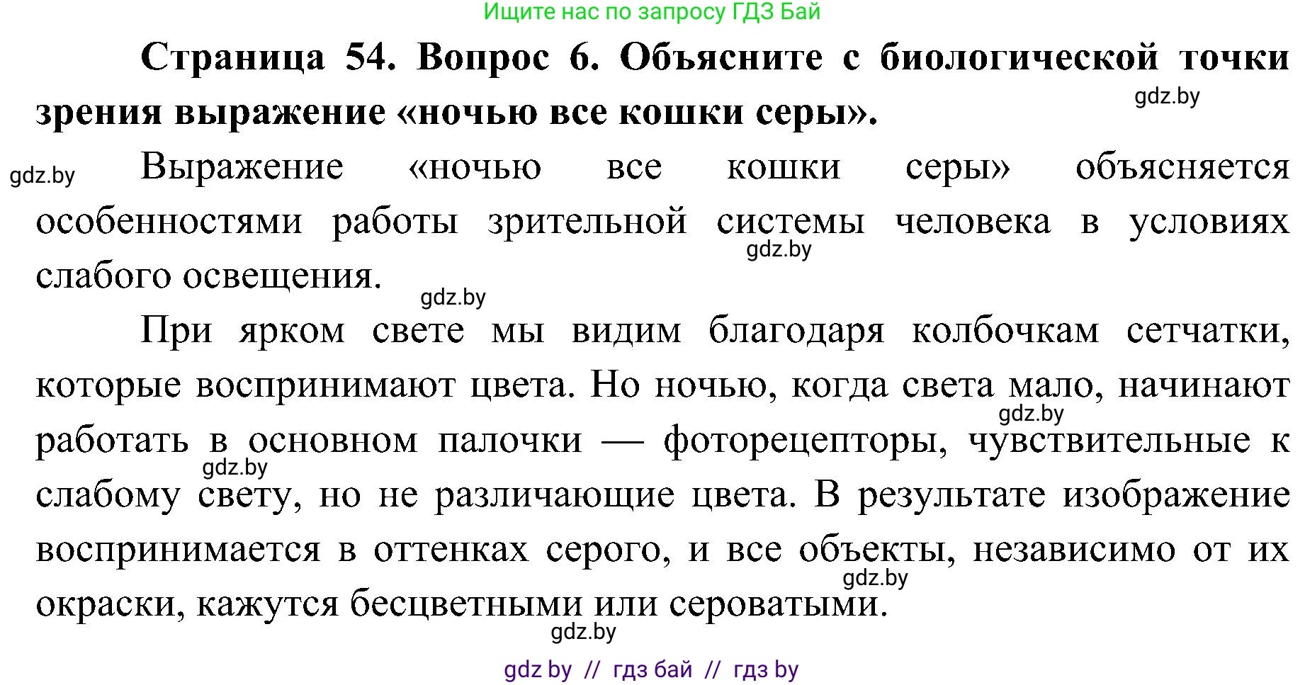 Биология, 9 класс Учебник, авторы: Борисов Олег Леонидович, Антипенко Алеся Анатольевна, Рогожников Олег Николаевич, издательство Адукацыя i выхаванне, Минск, 2025, бирюзового цвета, страница 54, номер 6, Решение
