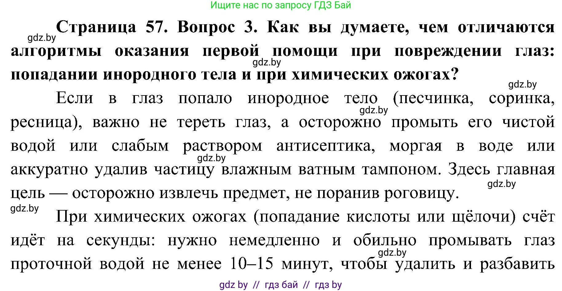Биология, 9 класс Учебник, авторы: Борисов Олег Леонидович, Антипенко Алеся Анатольевна, Рогожников Олег Николаевич, издательство Адукацыя i выхаванне, Минск, 2025, бирюзового цвета, страница 57, номер 3, Решение