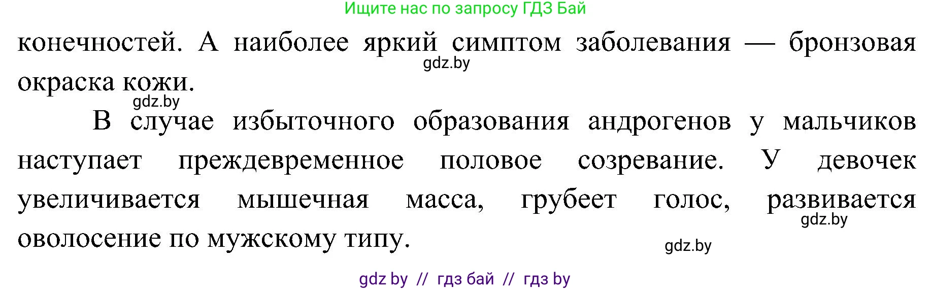 Биология, 9 класс Учебник, авторы: Борисов Олег Леонидович, Антипенко Алеся Анатольевна, Рогожников Олег Николаевич, издательство Адукацыя i выхаванне, Минск, 2025, бирюзового цвета, страница 74, номер 4, Решение (продолжение 2)
