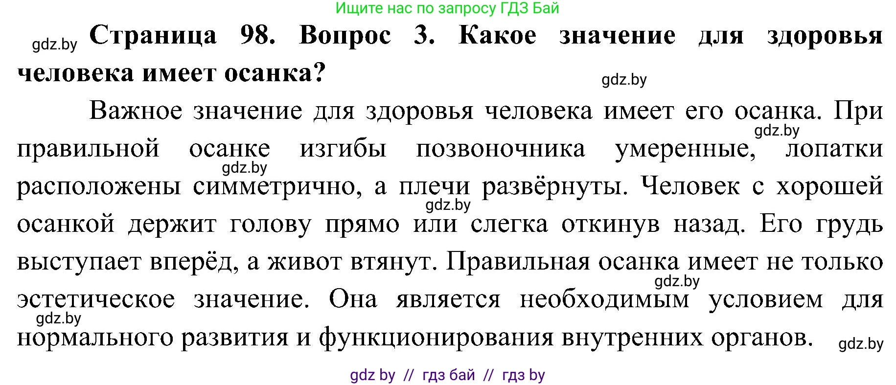 Биология, 9 класс Учебник, авторы: Борисов Олег Леонидович, Антипенко Алеся Анатольевна, Рогожников Олег Николаевич, издательство Адукацыя i выхаванне, Минск, 2025, бирюзового цвета, страница 98, номер 3, Решение