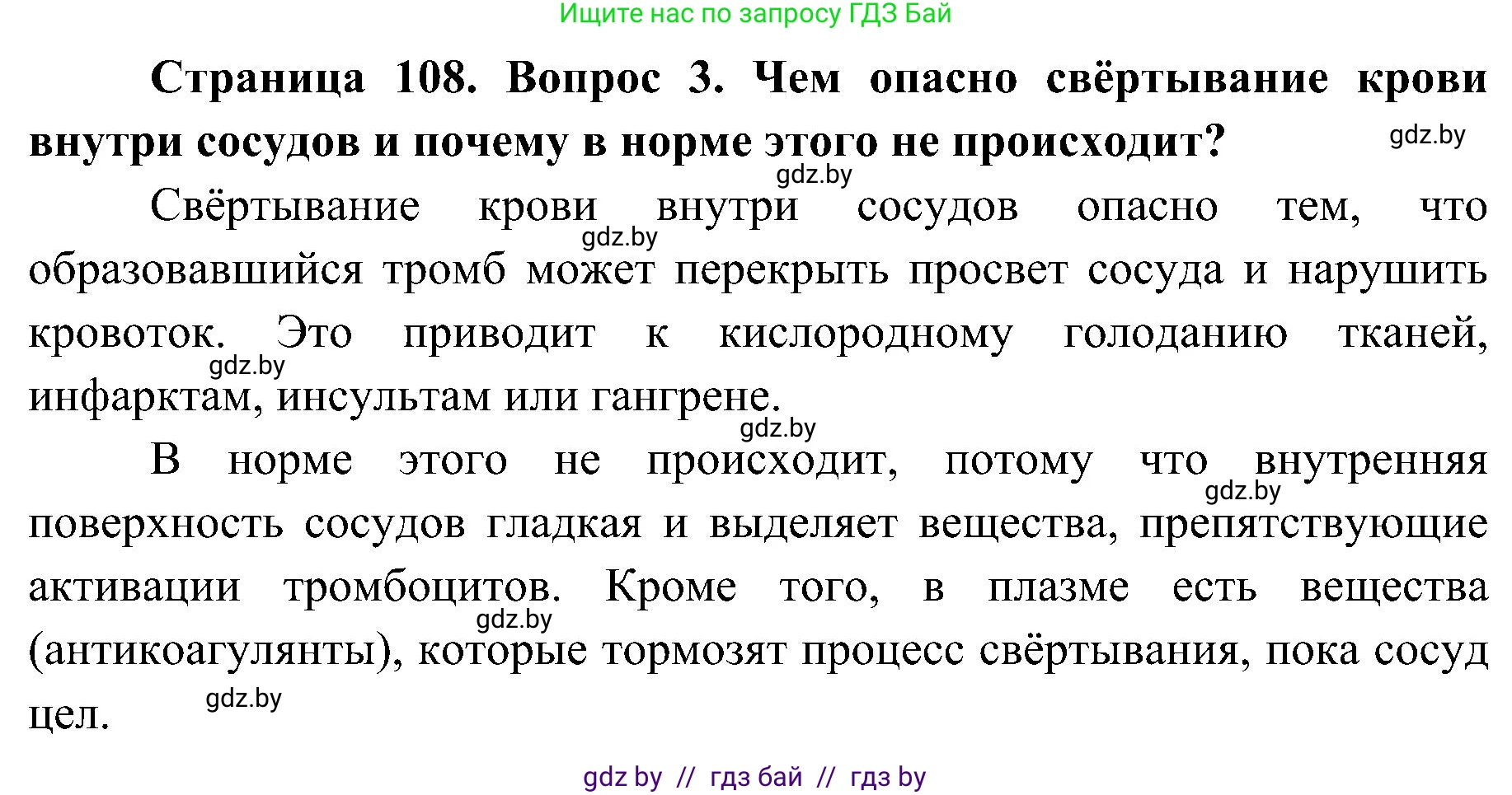 Биология, 9 класс Учебник, авторы: Борисов Олег Леонидович, Антипенко Алеся Анатольевна, Рогожников Олег Николаевич, издательство Адукацыя i выхаванне, Минск, 2025, бирюзового цвета, страница 108, номер 3, Решение