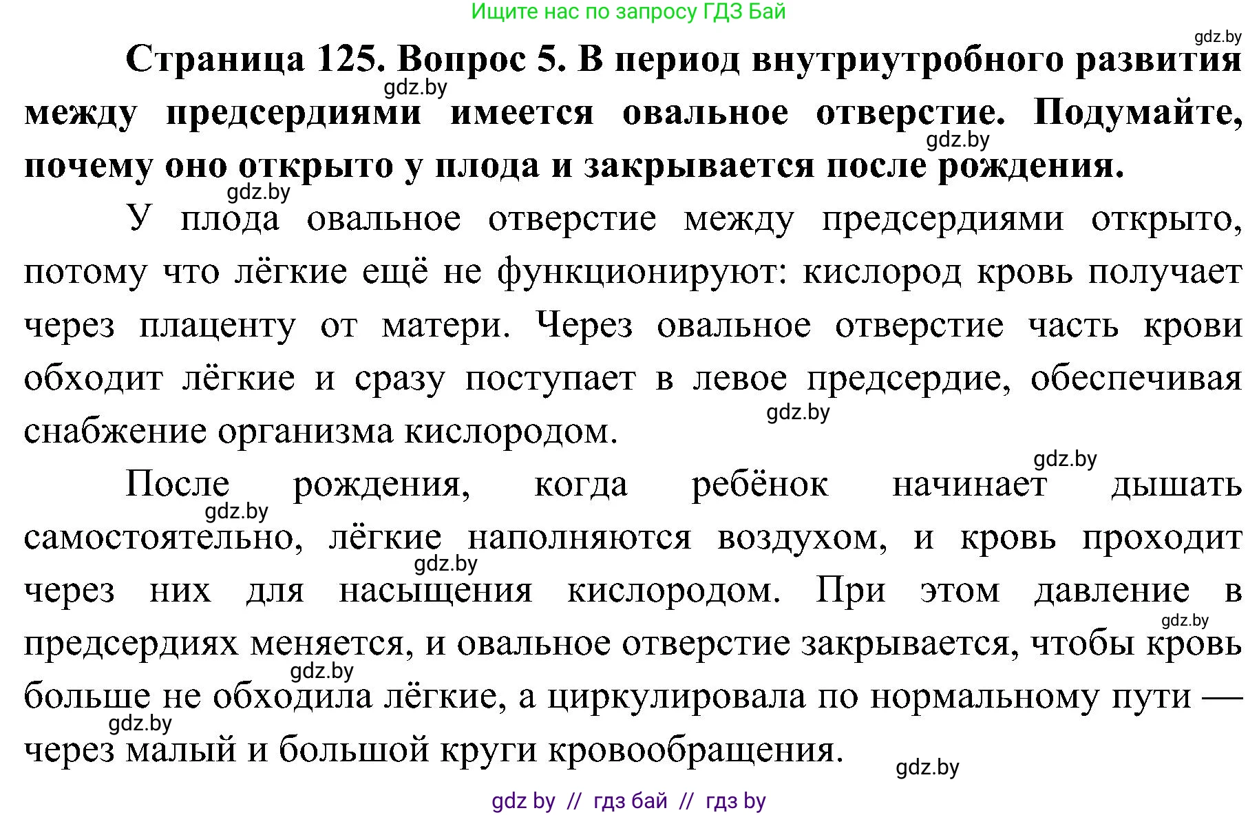 Биология, 9 класс Учебник, авторы: Борисов Олег Леонидович, Антипенко Алеся Анатольевна, Рогожников Олег Николаевич, издательство Адукацыя i выхаванне, Минск, 2025, бирюзового цвета, страница 125, номер 5, Решение