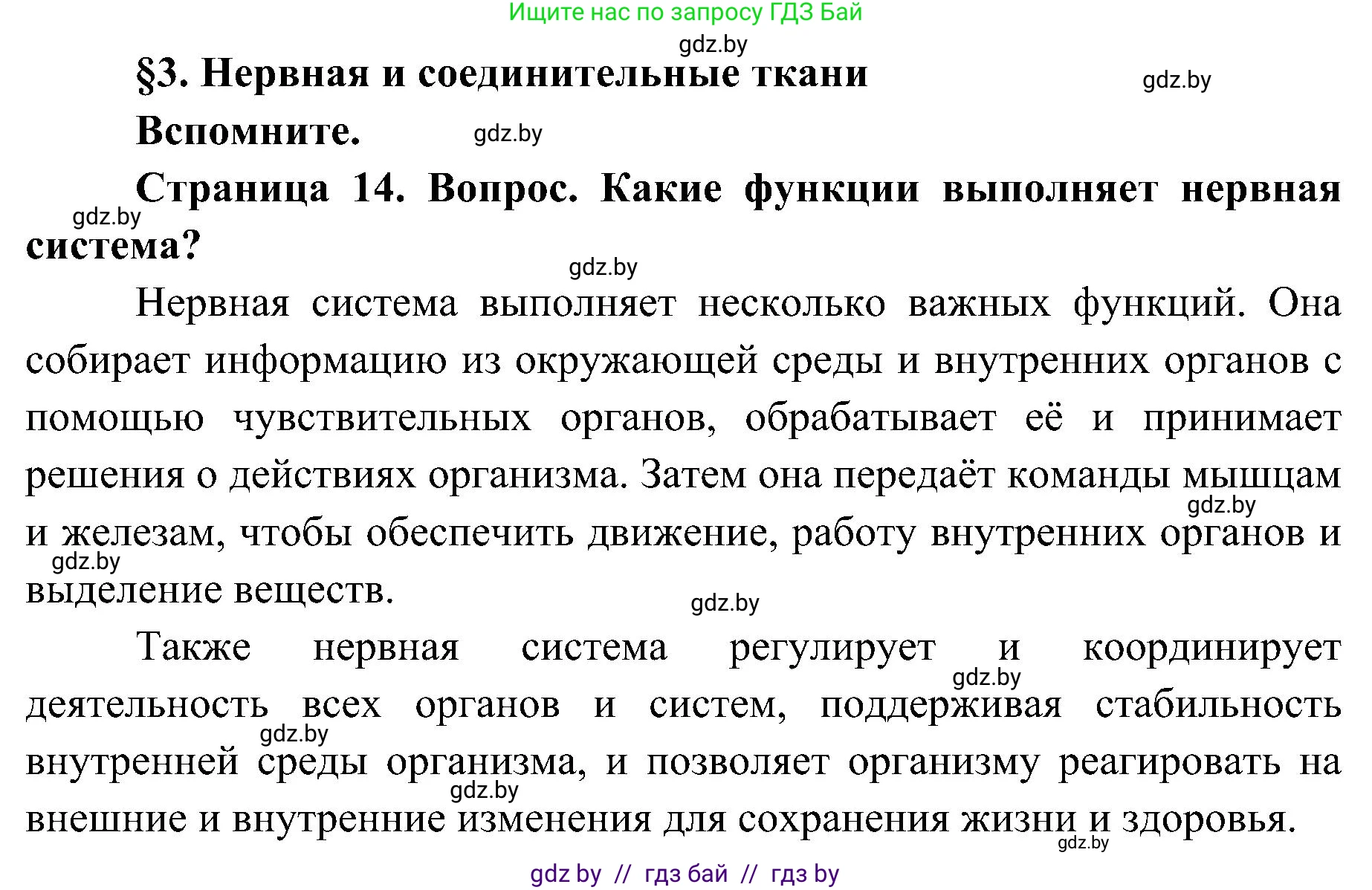 Биология, 9 класс Учебник, авторы: Борисов Олег Леонидович, Антипенко Алеся Анатольевна, Рогожников Олег Николаевич, издательство Адукацыя i выхаванне, Минск, 2025, бирюзового цвета, страница 14, Решение