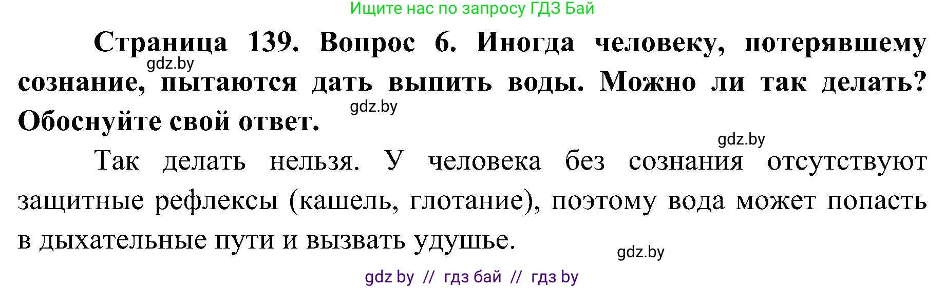 Биология, 9 класс Учебник, авторы: Борисов Олег Леонидович, Антипенко Алеся Анатольевна, Рогожников Олег Николаевич, издательство Адукацыя i выхаванне, Минск, 2025, бирюзового цвета, страница 139, номер 6, Решение
