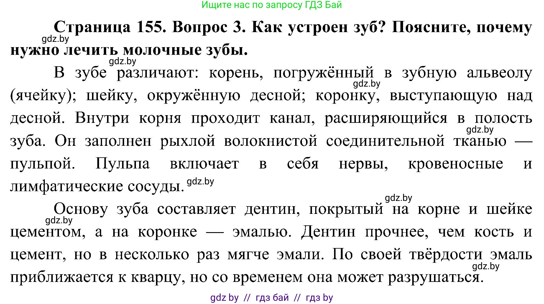 Биология, 9 класс Учебник, авторы: Борисов Олег Леонидович, Антипенко Алеся Анатольевна, Рогожников Олег Николаевич, издательство Адукацыя i выхаванне, Минск, 2025, бирюзового цвета, страница 155, номер 3, Решение