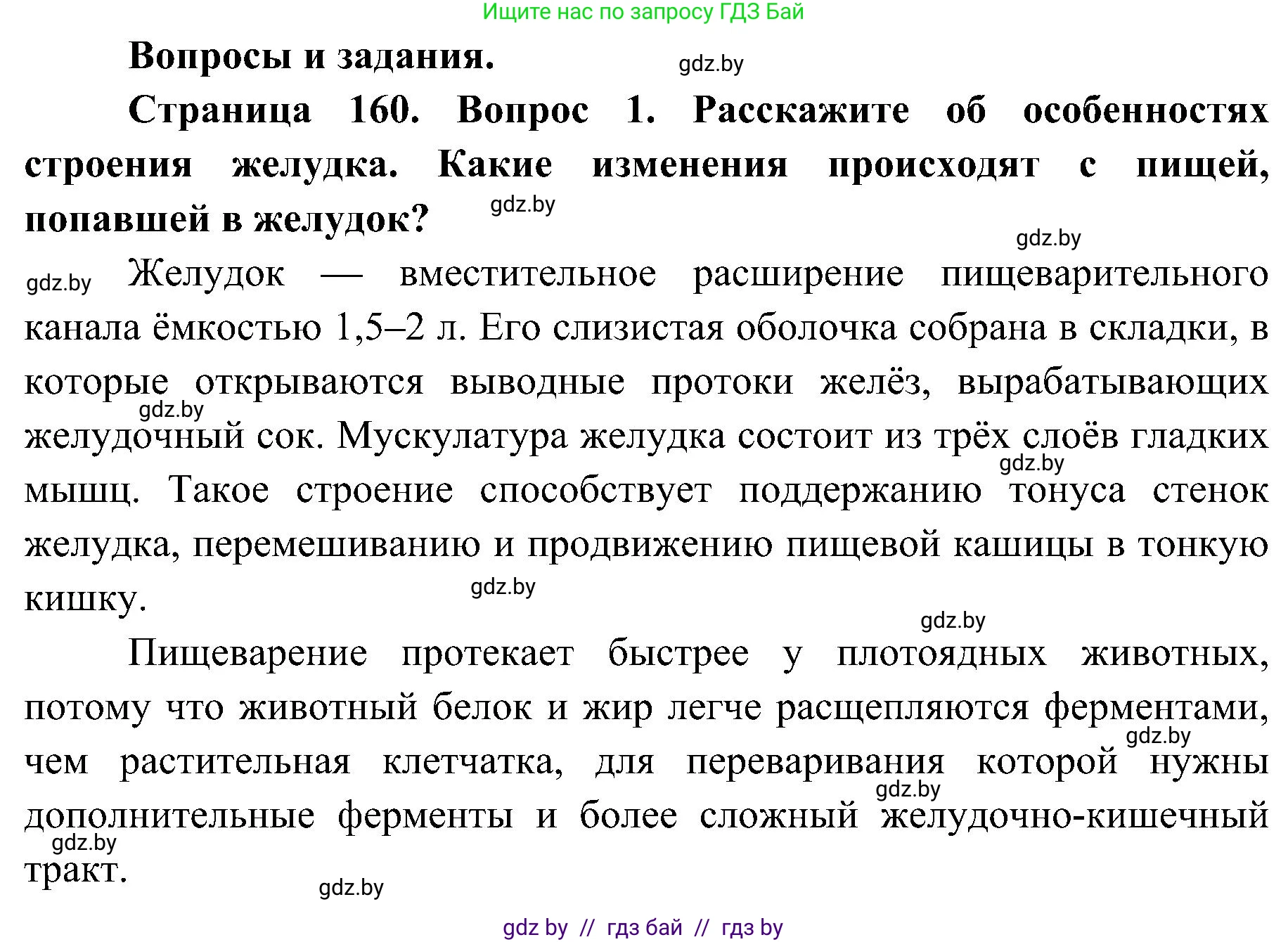 Биология, 9 класс Учебник, авторы: Борисов Олег Леонидович, Антипенко Алеся Анатольевна, Рогожников Олег Николаевич, издательство Адукацыя i выхаванне, Минск, 2025, бирюзового цвета, страница 160, номер 1, Решение