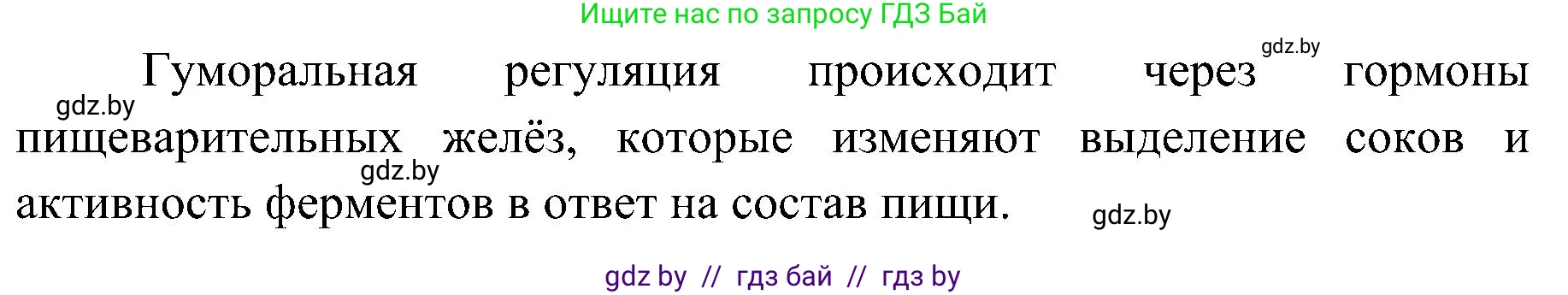 Биология, 9 класс Учебник, авторы: Борисов Олег Леонидович, Антипенко Алеся Анатольевна, Рогожников Олег Николаевич, издательство Адукацыя i выхаванне, Минск, 2025, бирюзового цвета, страница 160, номер 5, Решение (продолжение 2)