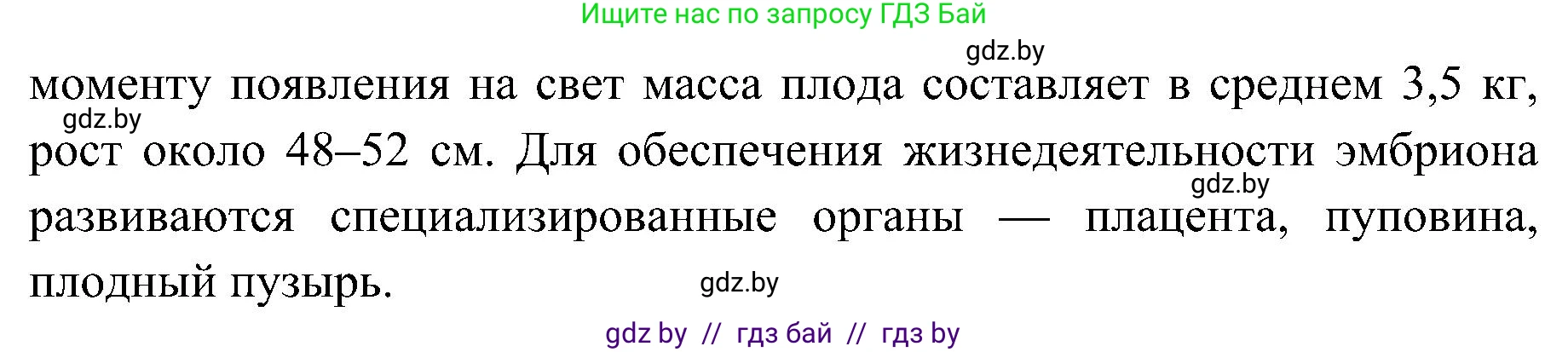 Биология, 9 класс Учебник, авторы: Борисов Олег Леонидович, Антипенко Алеся Анатольевна, Рогожников Олег Николаевич, издательство Адукацыя i выхаванне, Минск, 2025, бирюзового цвета, страница 192, номер 2, Решение (продолжение 2)