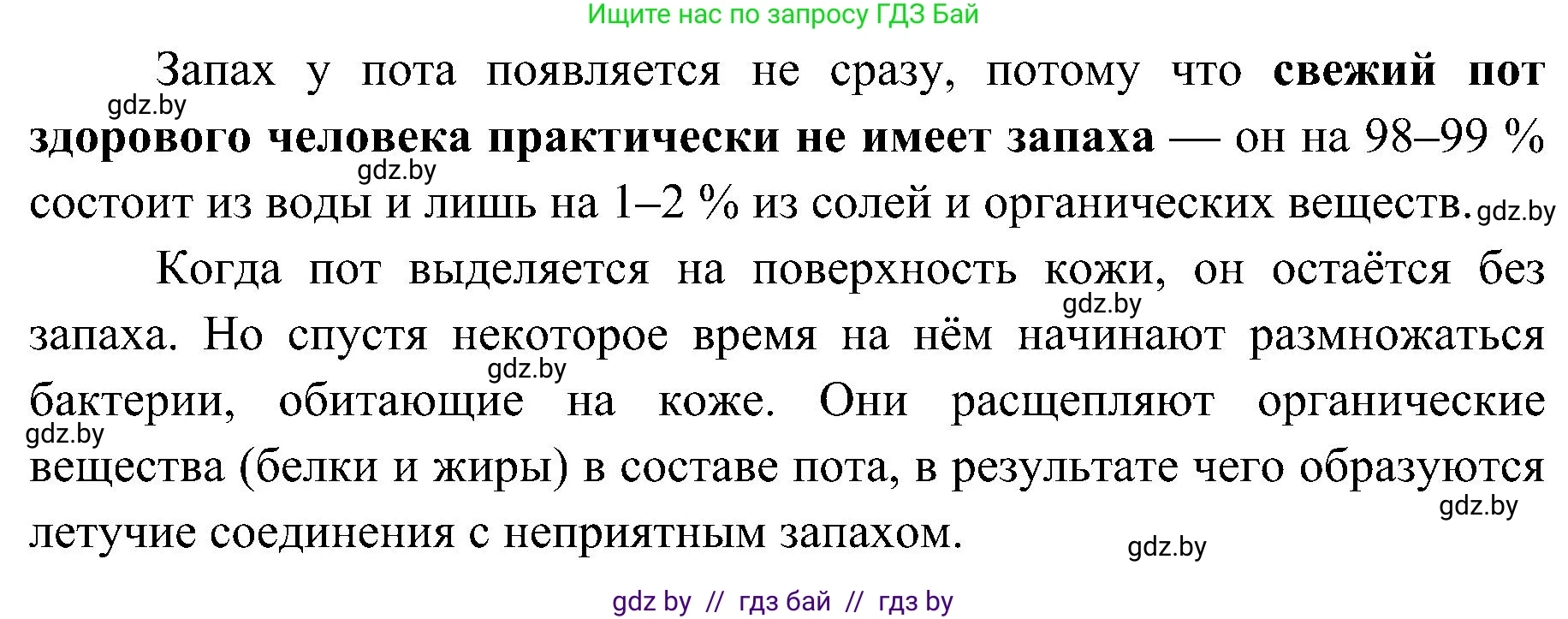Биология, 9 класс Учебник, авторы: Борисов Олег Леонидович, Антипенко Алеся Анатольевна, Рогожников Олег Николаевич, издательство Адукацыя i выхаванне, Минск, 2025, бирюзового цвета, страница 201, номер 5, Решение (продолжение 2)