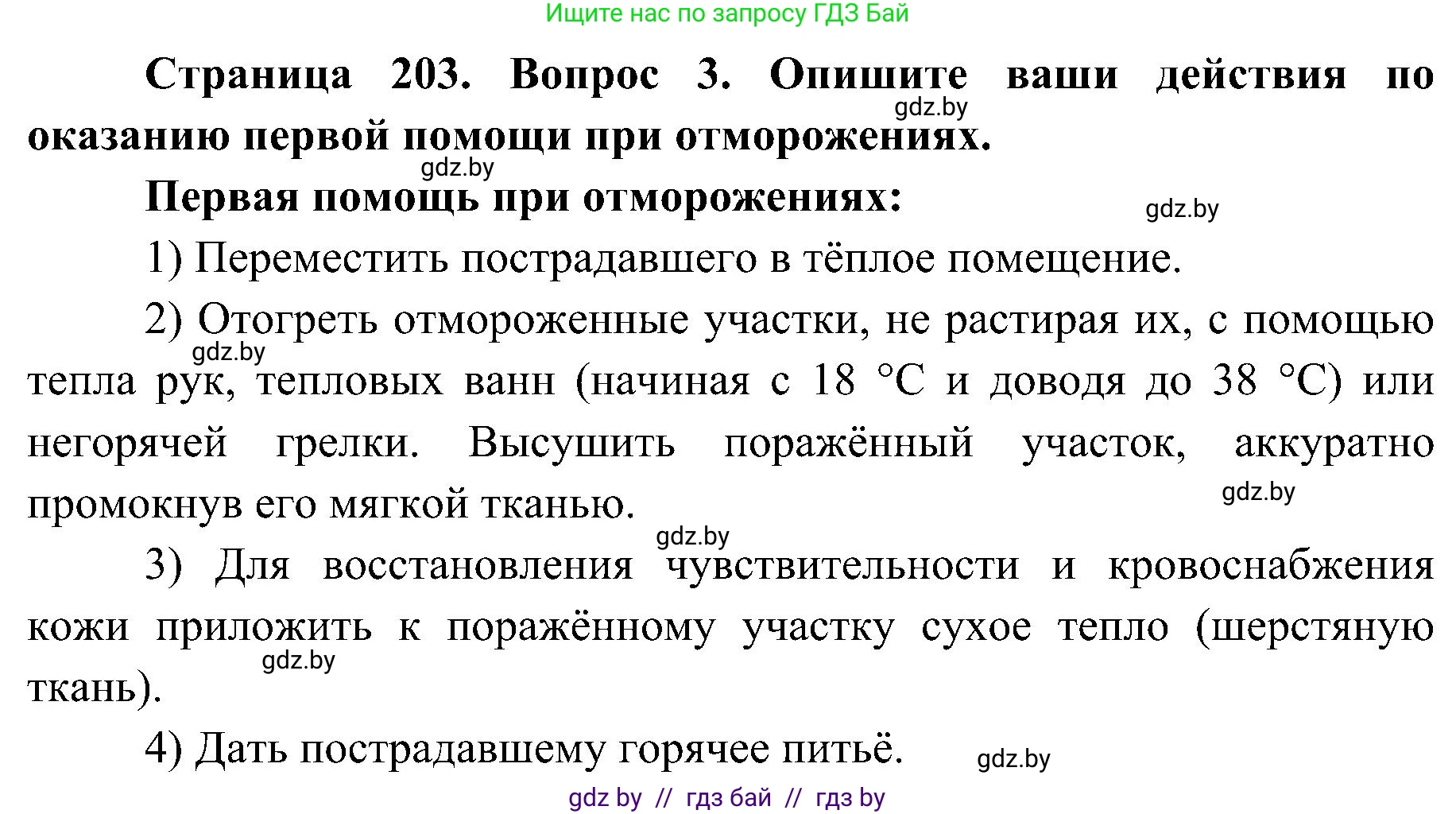 Биология, 9 класс Учебник, авторы: Борисов Олег Леонидович, Антипенко Алеся Анатольевна, Рогожников Олег Николаевич, издательство Адукацыя i выхаванне, Минск, 2025, бирюзового цвета, страница 203, номер 3, Решение