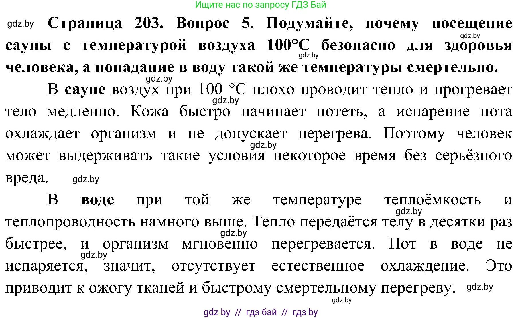 Биология, 9 класс Учебник, авторы: Борисов Олег Леонидович, Антипенко Алеся Анатольевна, Рогожников Олег Николаевич, издательство Адукацыя i выхаванне, Минск, 2025, бирюзового цвета, страница 203, номер 5, Решение