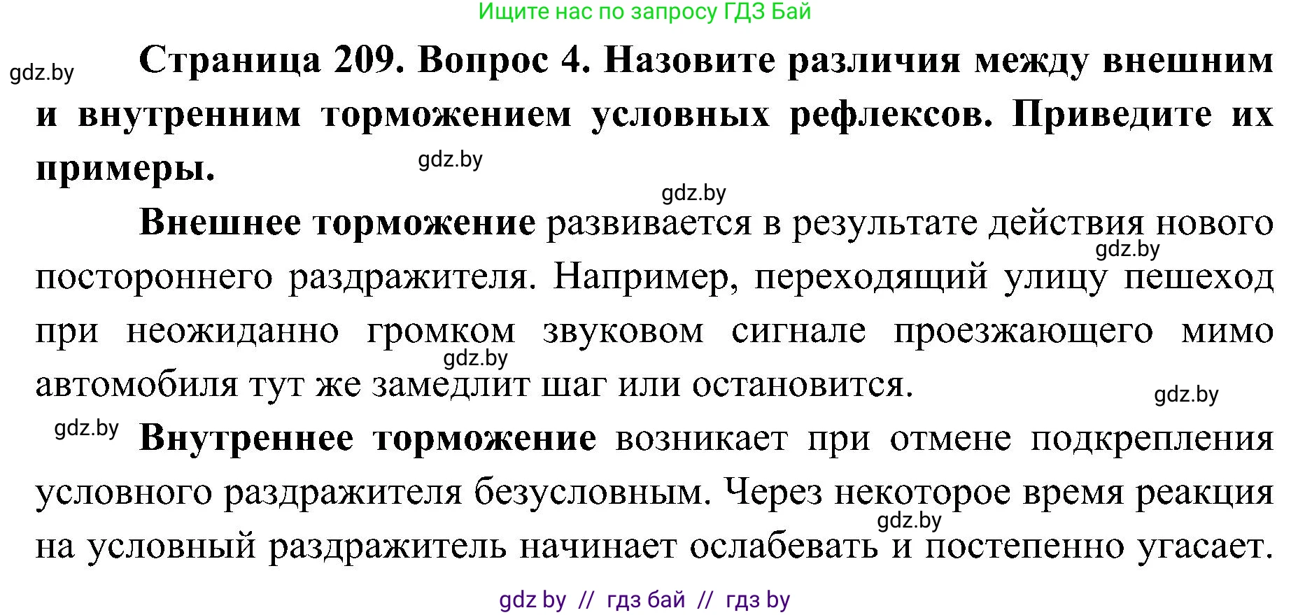 Биология, 9 класс Учебник, авторы: Борисов Олег Леонидович, Антипенко Алеся Анатольевна, Рогожников Олег Николаевич, издательство Адукацыя i выхаванне, Минск, 2025, бирюзового цвета, страница 209, номер 4, Решение