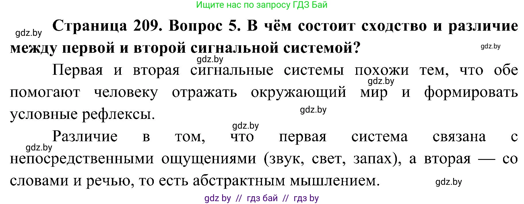 Биология, 9 класс Учебник, авторы: Борисов Олег Леонидович, Антипенко Алеся Анатольевна, Рогожников Олег Николаевич, издательство Адукацыя i выхаванне, Минск, 2025, бирюзового цвета, страница 209, номер 5, Решение