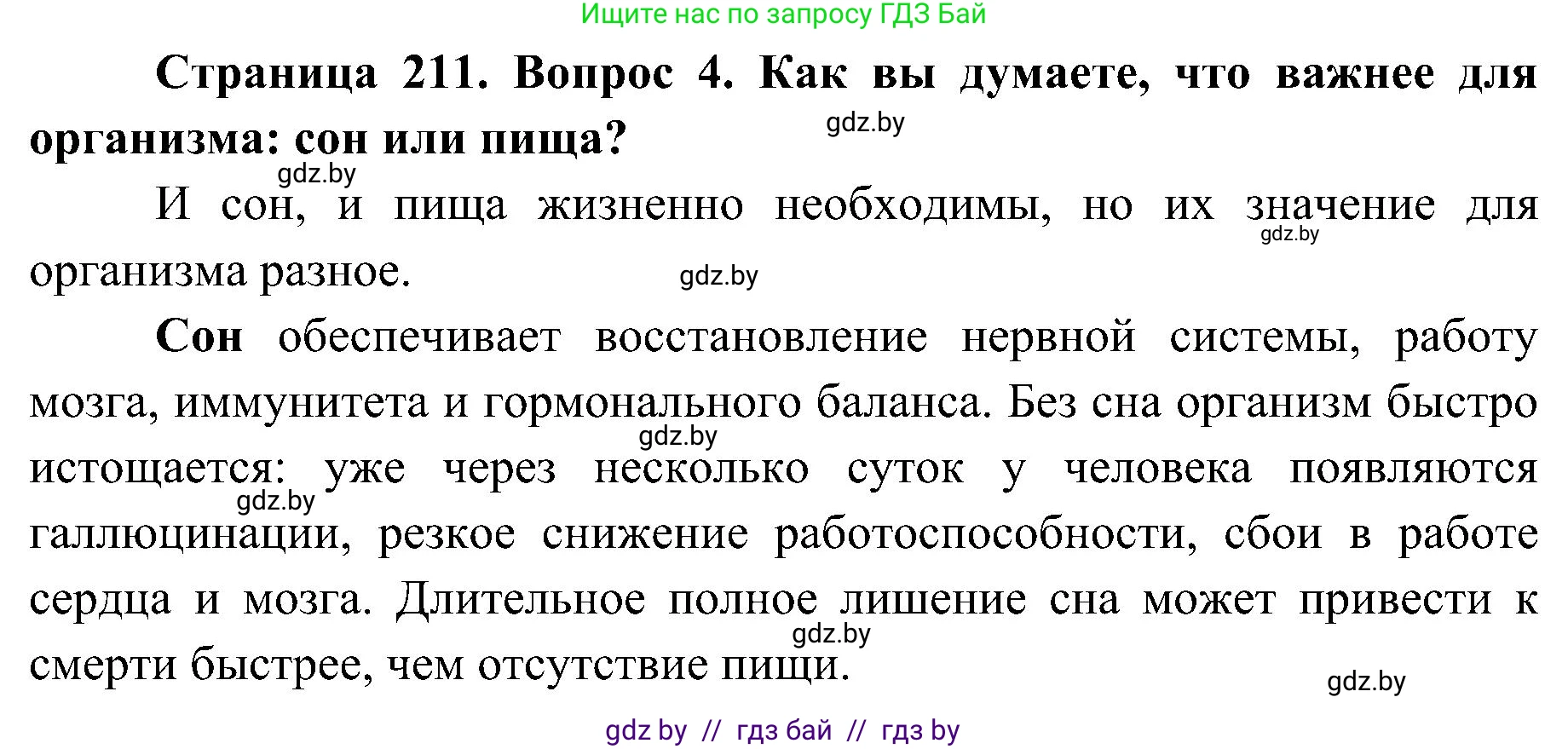 Биология, 9 класс Учебник, авторы: Борисов Олег Леонидович, Антипенко Алеся Анатольевна, Рогожников Олег Николаевич, издательство Адукацыя i выхаванне, Минск, 2025, бирюзового цвета, страница 211, номер 4, Решение