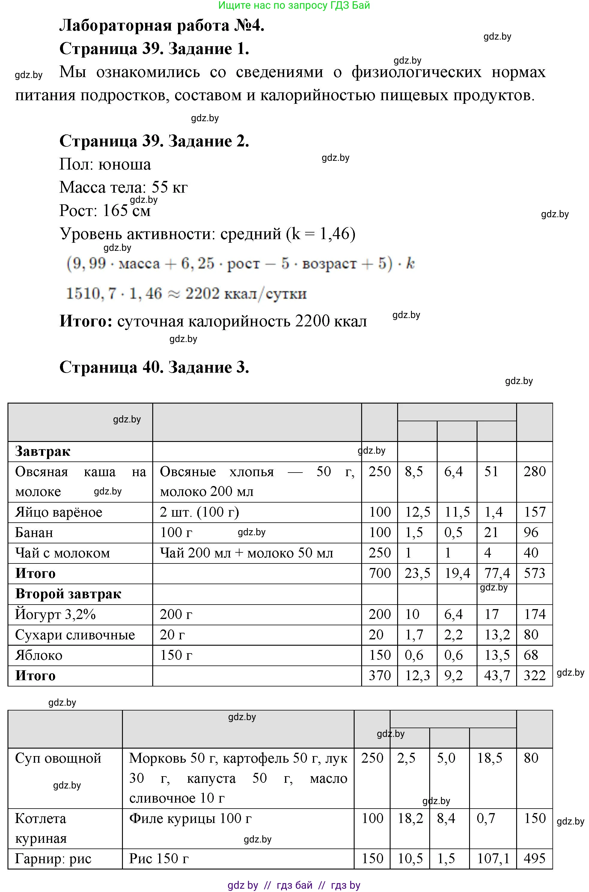 Биология, 9 класс Тетрадь для лабораторных и практических работ, автор: Лисов Николай Дмитриевич, издательство Аверсэв, Минск, 2025, оранжевого цвета, страница 29, Решение 2025