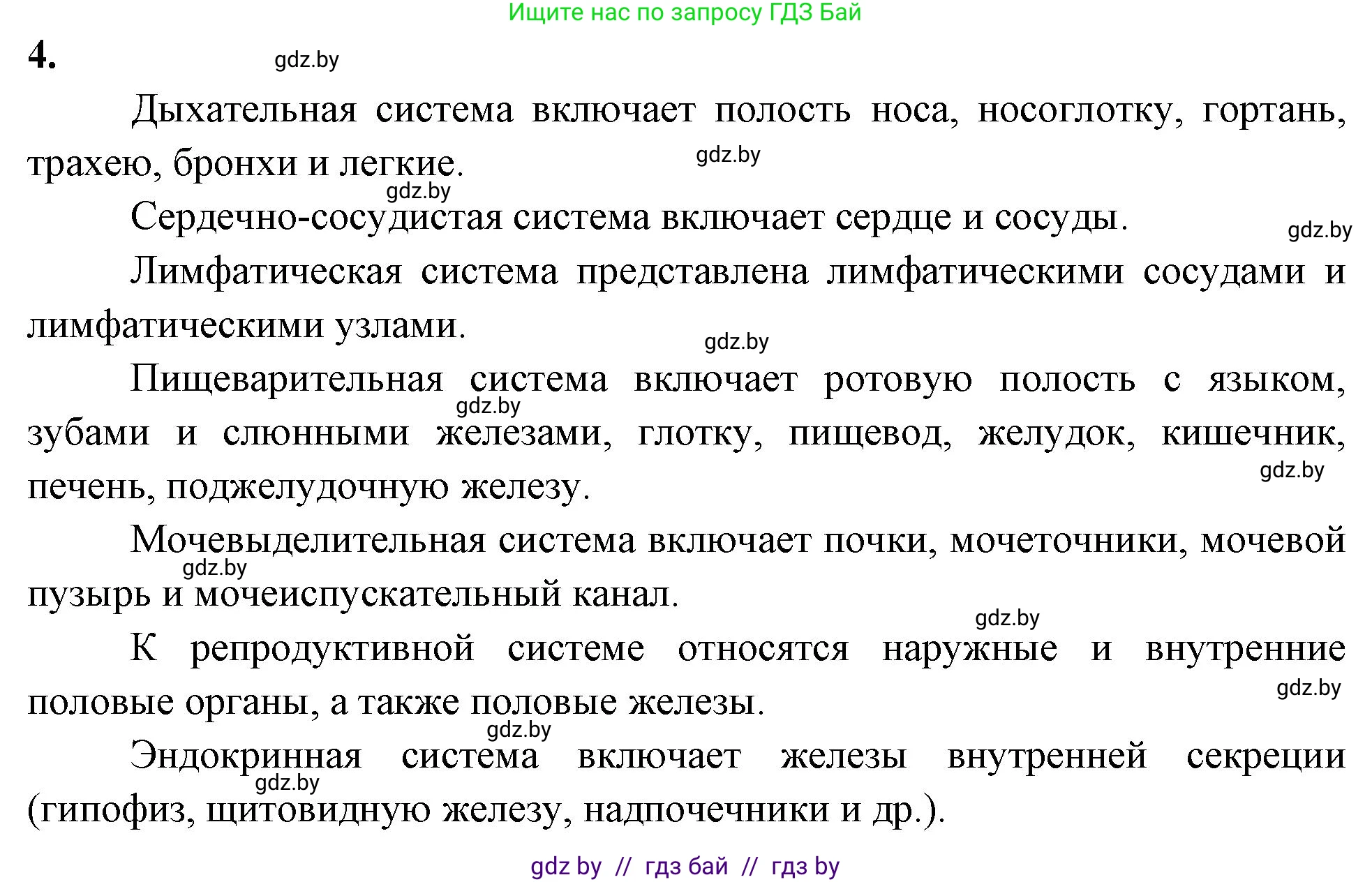 Биология, 9 класс рабочая тетрадь, автор: Лисов Николай Дмитриевич, издательство Аверсэв, Минск, 2021, оранжевого цвета, страница 12, номер 4, Решение