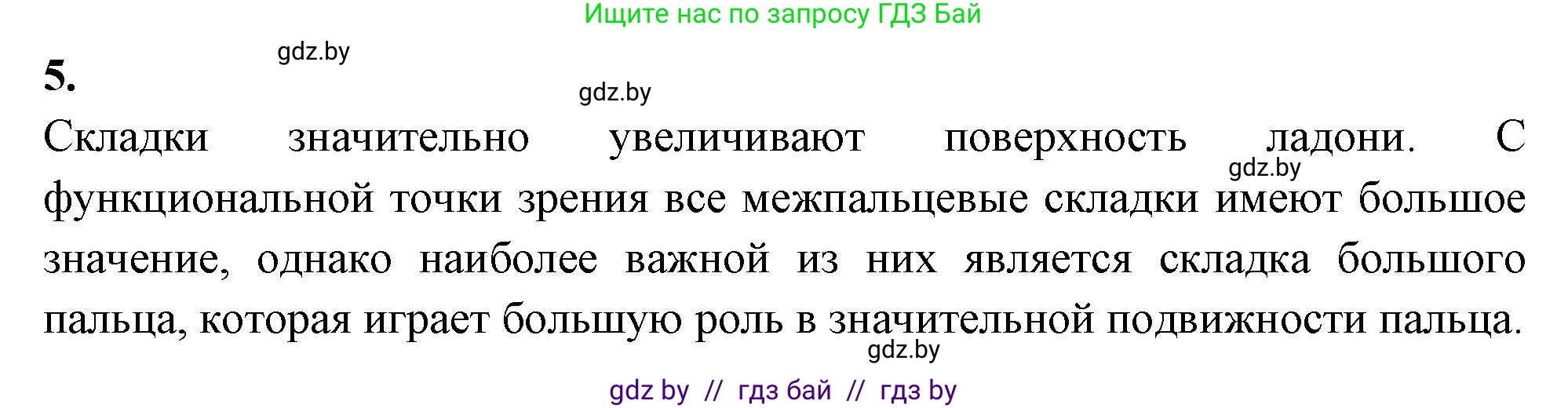 Биология, 9 класс рабочая тетрадь, автор: Лисов Николай Дмитриевич, издательство Аверсэв, Минск, 2021, оранжевого цвета, страница 12, номер 5, Решение