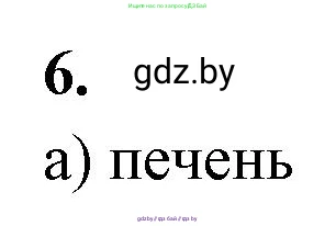 Биология, 9 класс рабочая тетрадь, автор: Лисов Николай Дмитриевич, издательство Аверсэв, Минск, 2021, оранжевого цвета, страница 13, номер 6, Решение