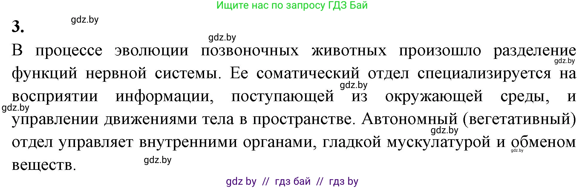 Биология, 9 класс рабочая тетрадь, автор: Лисов Николай Дмитриевич, издательство Аверсэв, Минск, 2021, оранжевого цвета, страница 15, номер 3, Решение