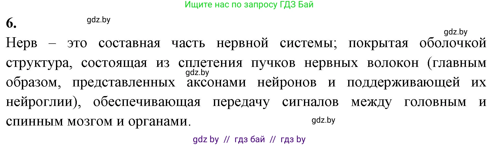 Биология, 9 класс рабочая тетрадь, автор: Лисов Николай Дмитриевич, издательство Аверсэв, Минск, 2021, оранжевого цвета, страница 16, номер 6, Решение