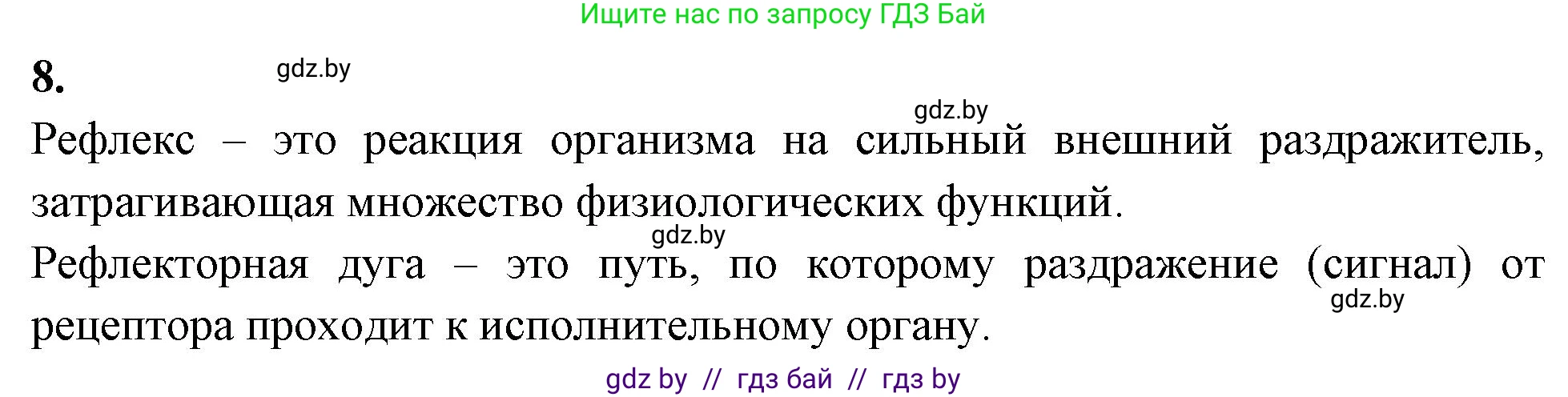 Биология, 9 класс рабочая тетрадь, автор: Лисов Николай Дмитриевич, издательство Аверсэв, Минск, 2021, оранжевого цвета, страница 16, номер 8, Решение