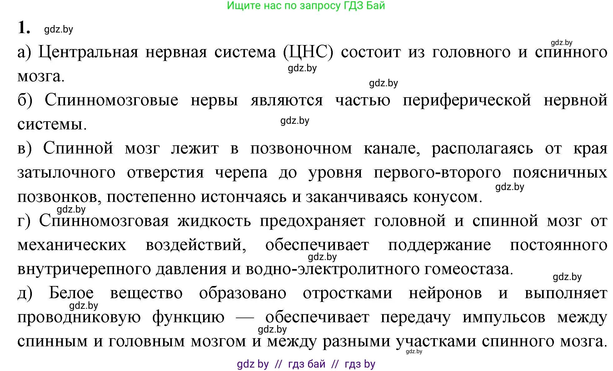 Биология, 9 класс рабочая тетрадь, автор: Лисов Николай Дмитриевич, издательство Аверсэв, Минск, 2021, оранжевого цвета, страница 19, номер 1, Решение