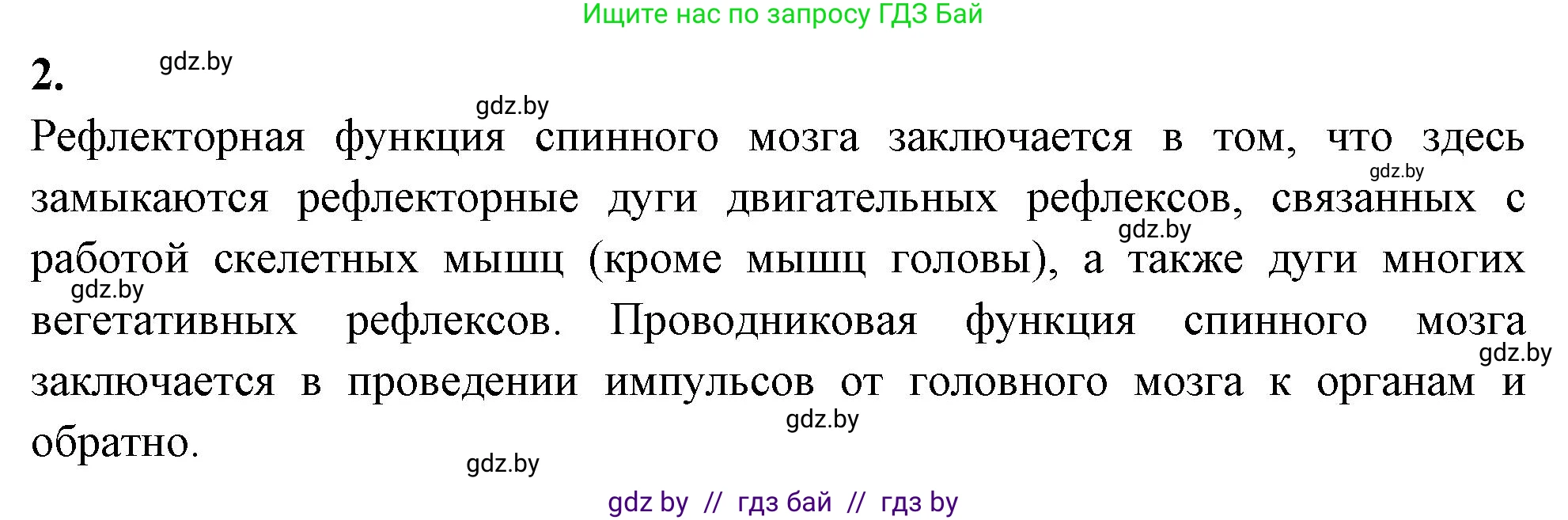 Биология, 9 класс рабочая тетрадь, автор: Лисов Николай Дмитриевич, издательство Аверсэв, Минск, 2021, оранжевого цвета, страница 19, номер 2, Решение