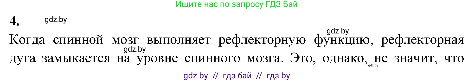 Биология, 9 класс рабочая тетрадь, автор: Лисов Николай Дмитриевич, издательство Аверсэв, Минск, 2021, оранжевого цвета, страница 20, номер 4, Решение