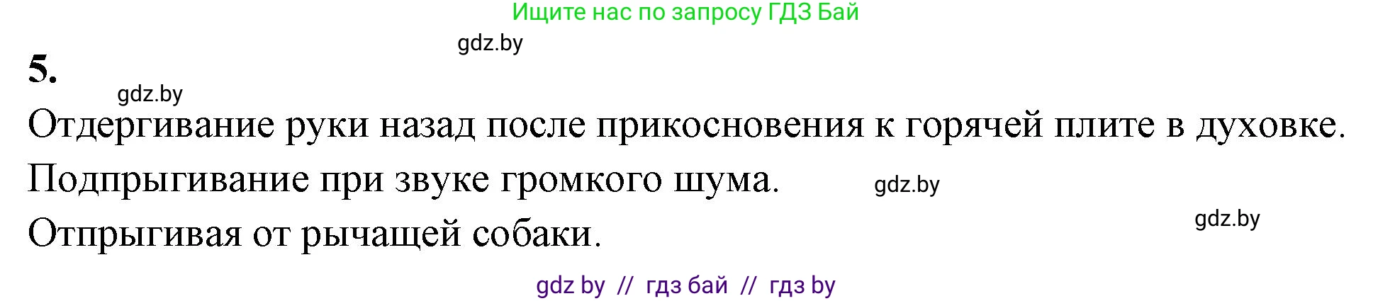 Биология, 9 класс рабочая тетрадь, автор: Лисов Николай Дмитриевич, издательство Аверсэв, Минск, 2021, оранжевого цвета, страница 20, номер 5, Решение