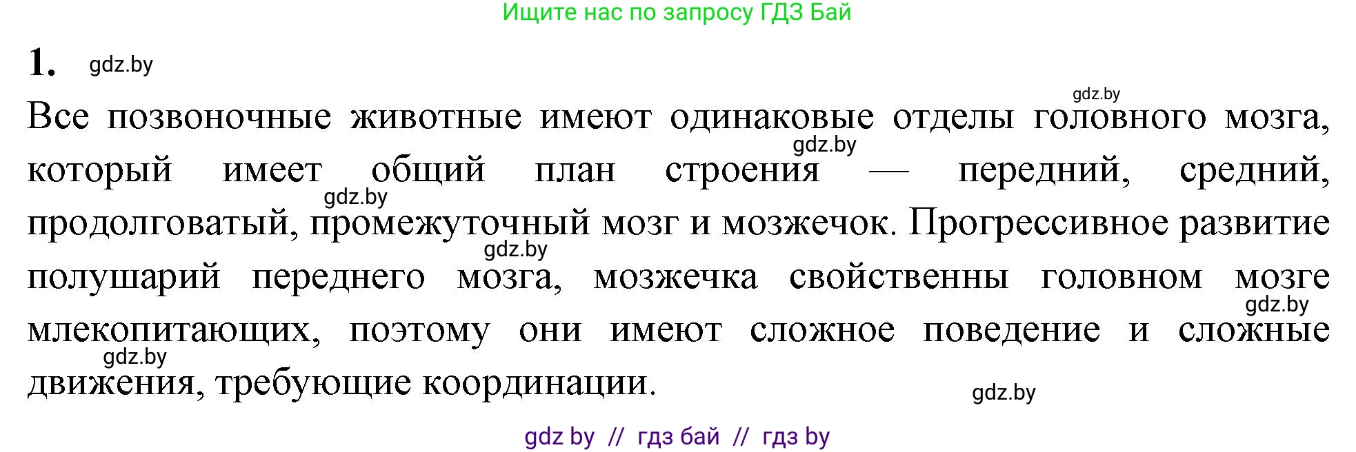 Биология, 9 класс рабочая тетрадь, автор: Лисов Николай Дмитриевич, издательство Аверсэв, Минск, 2021, оранжевого цвета, страница 21, номер 1, Решение