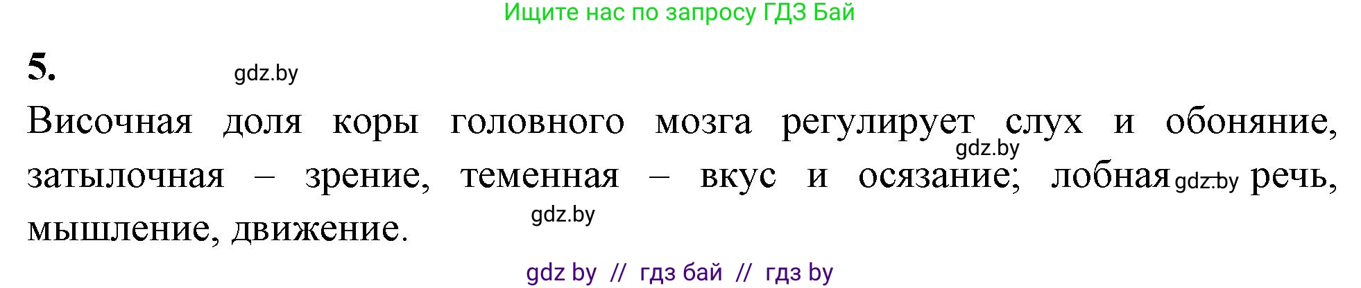 Биология, 9 класс рабочая тетрадь, автор: Лисов Николай Дмитриевич, издательство Аверсэв, Минск, 2021, оранжевого цвета, страница 22, номер 5, Решение