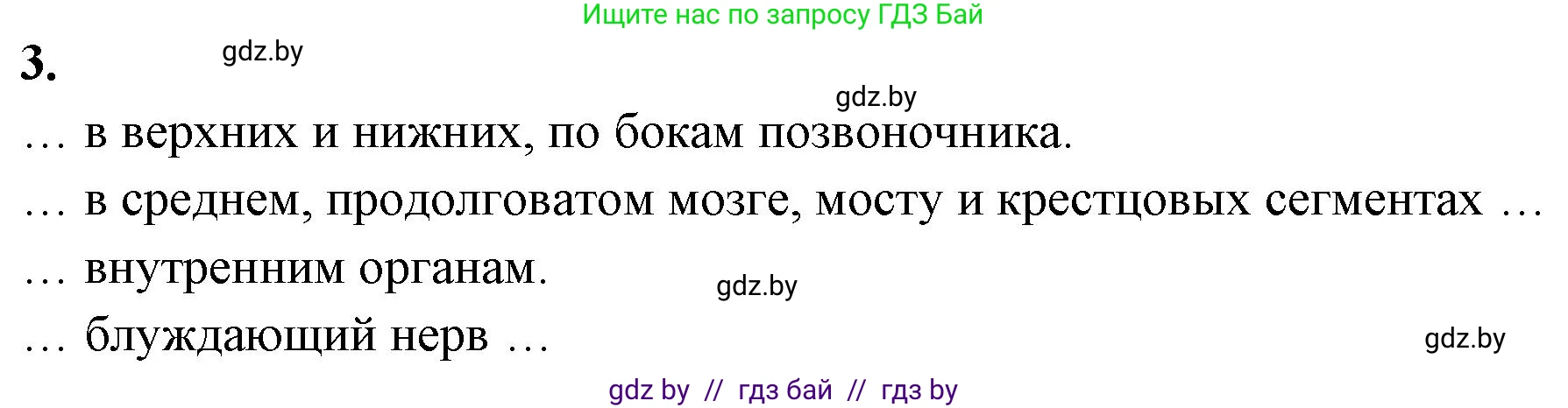 Биология, 9 класс рабочая тетрадь, автор: Лисов Николай Дмитриевич, издательство Аверсэв, Минск, 2021, оранжевого цвета, страница 23, номер 3, Решение