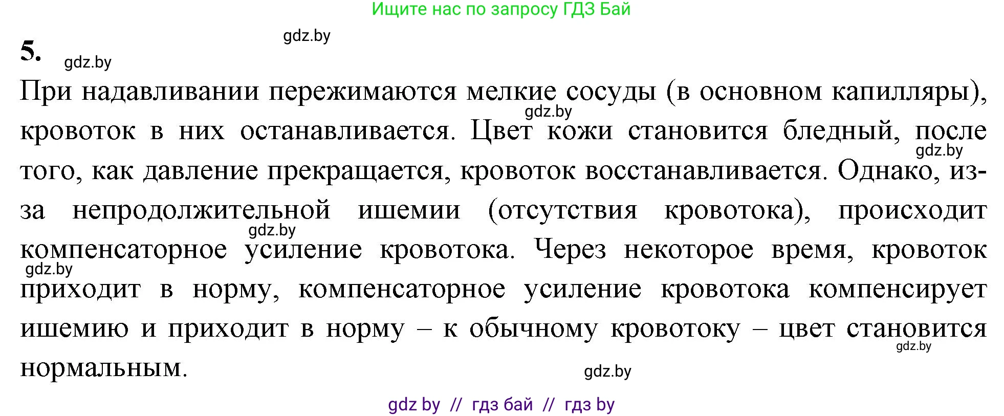 Биология, 9 класс рабочая тетрадь, автор: Лисов Николай Дмитриевич, издательство Аверсэв, Минск, 2021, оранжевого цвета, страница 24, номер 5, Решение