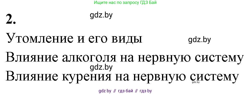 Биология, 9 класс рабочая тетрадь, автор: Лисов Николай Дмитриевич, издательство Аверсэв, Минск, 2021, оранжевого цвета, страница 25, номер 2, Решение
