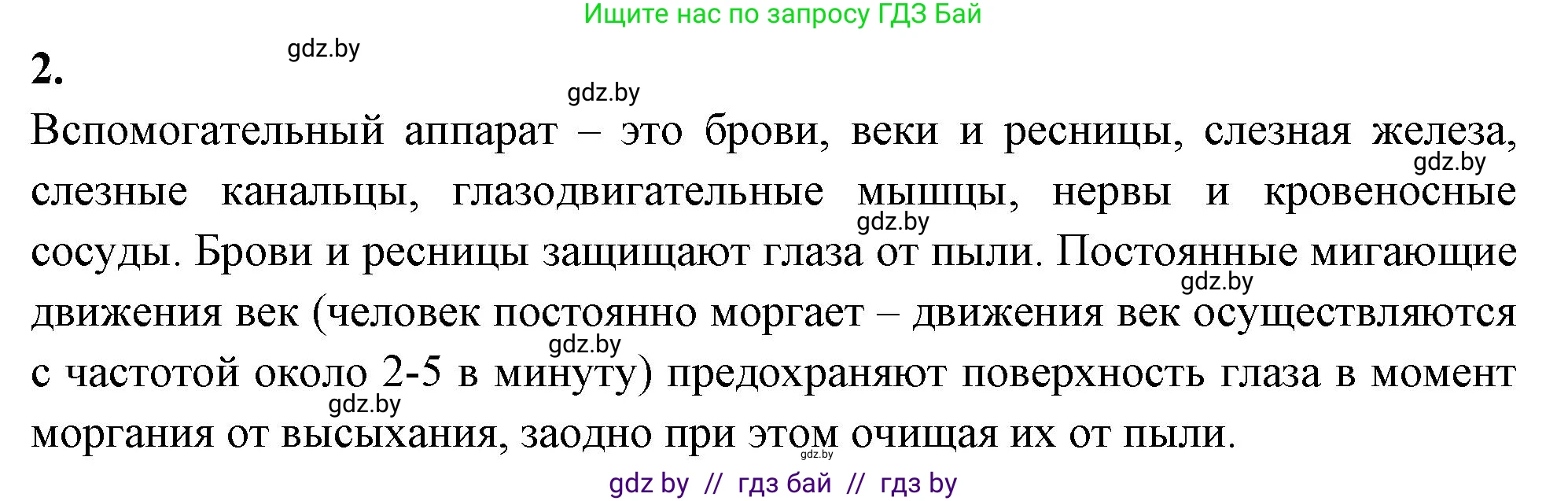 Биология, 9 класс рабочая тетрадь, автор: Лисов Николай Дмитриевич, издательство Аверсэв, Минск, 2021, оранжевого цвета, страница 27, номер 2, Решение