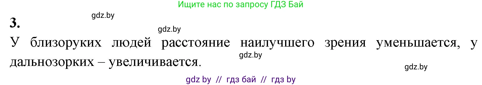 Биология, 9 класс рабочая тетрадь, автор: Лисов Николай Дмитриевич, издательство Аверсэв, Минск, 2021, оранжевого цвета, страница 30, номер 3, Решение