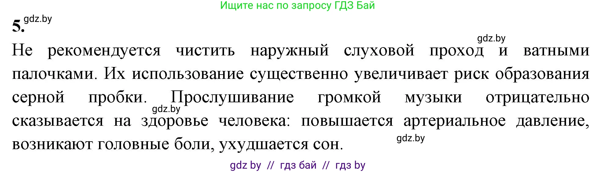 Биология, 9 класс рабочая тетрадь, автор: Лисов Николай Дмитриевич, издательство Аверсэв, Минск, 2021, оранжевого цвета, страница 33, номер 5, Решение