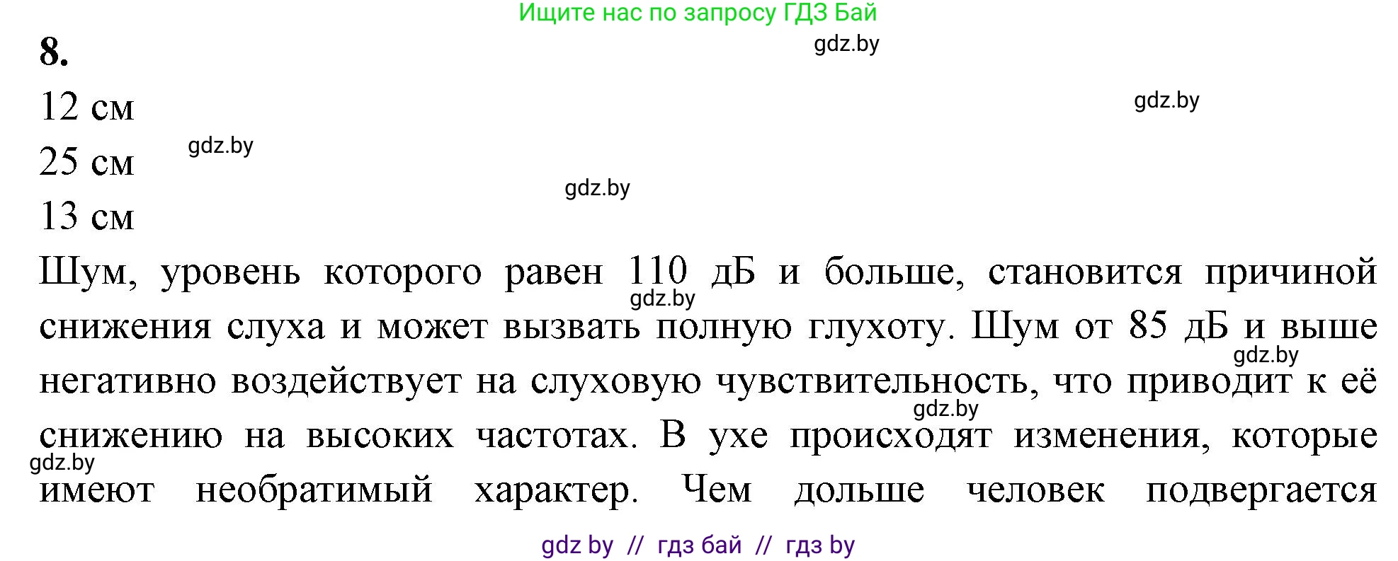 Биология, 9 класс рабочая тетрадь, автор: Лисов Николай Дмитриевич, издательство Аверсэв, Минск, 2021, оранжевого цвета, страница 34, номер 8, Решение