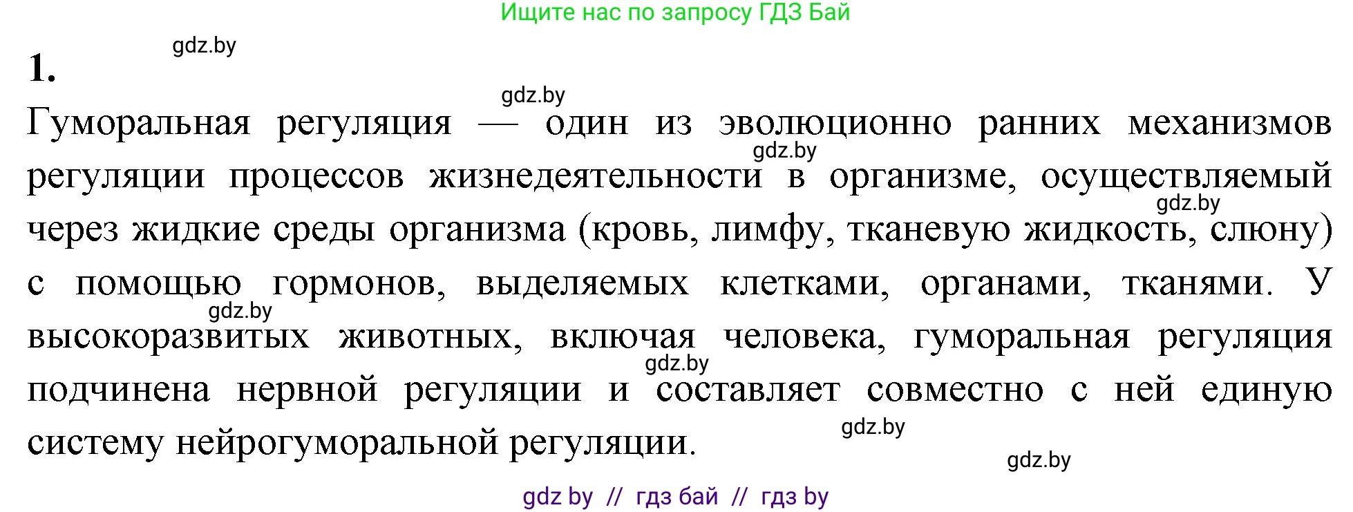 Биология, 9 класс рабочая тетрадь, автор: Лисов Николай Дмитриевич, издательство Аверсэв, Минск, 2021, оранжевого цвета, страница 35, номер 1, Решение