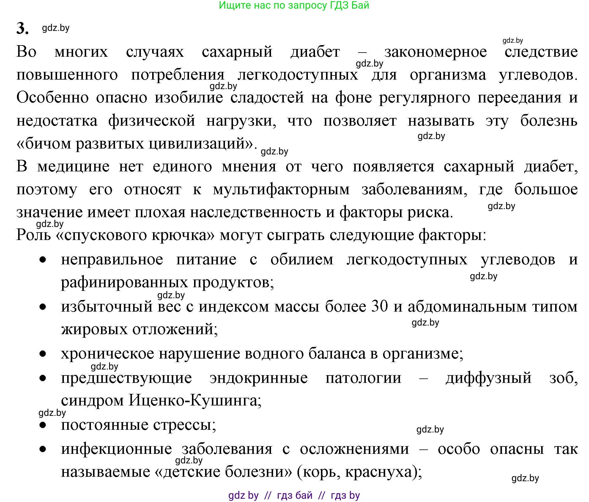 Биология, 9 класс рабочая тетрадь, автор: Лисов Николай Дмитриевич, издательство Аверсэв, Минск, 2021, оранжевого цвета, страница 36, номер 3, Решение