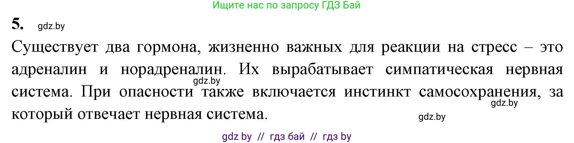 Биология, 9 класс рабочая тетрадь, автор: Лисов Николай Дмитриевич, издательство Аверсэв, Минск, 2021, оранжевого цвета, страница 37, номер 5, Решение
