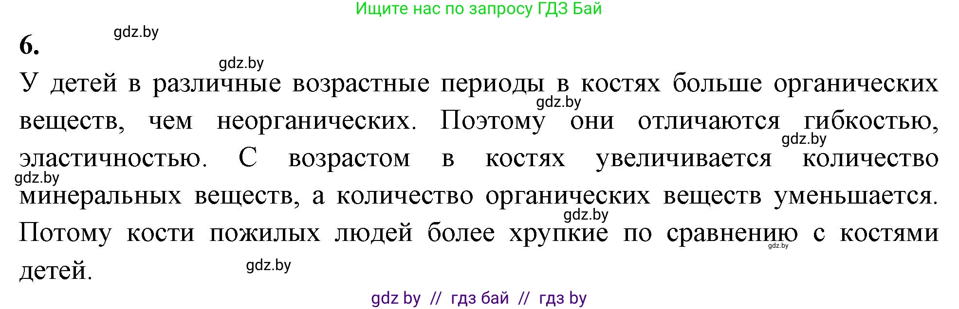 Биология, 9 класс рабочая тетрадь, автор: Лисов Николай Дмитриевич, издательство Аверсэв, Минск, 2021, оранжевого цвета, страница 39, номер 6, Решение