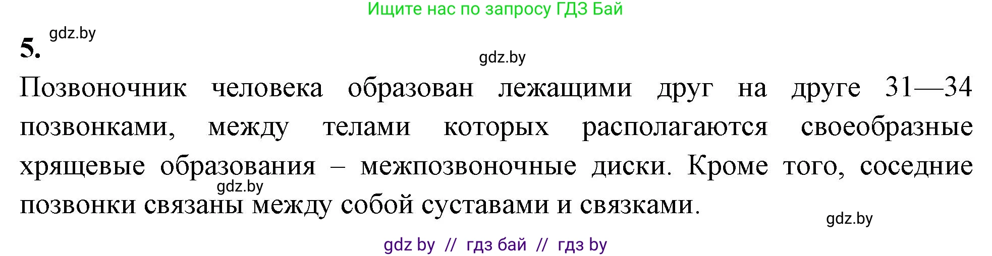 Биология, 9 класс рабочая тетрадь, автор: Лисов Николай Дмитриевич, издательство Аверсэв, Минск, 2021, оранжевого цвета, страница 41, номер 5, Решение
