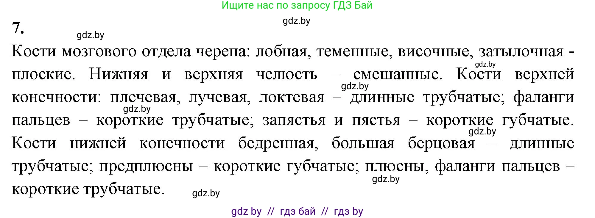 Биология, 9 класс рабочая тетрадь, автор: Лисов Николай Дмитриевич, издательство Аверсэв, Минск, 2021, оранжевого цвета, страница 41, номер 7, Решение