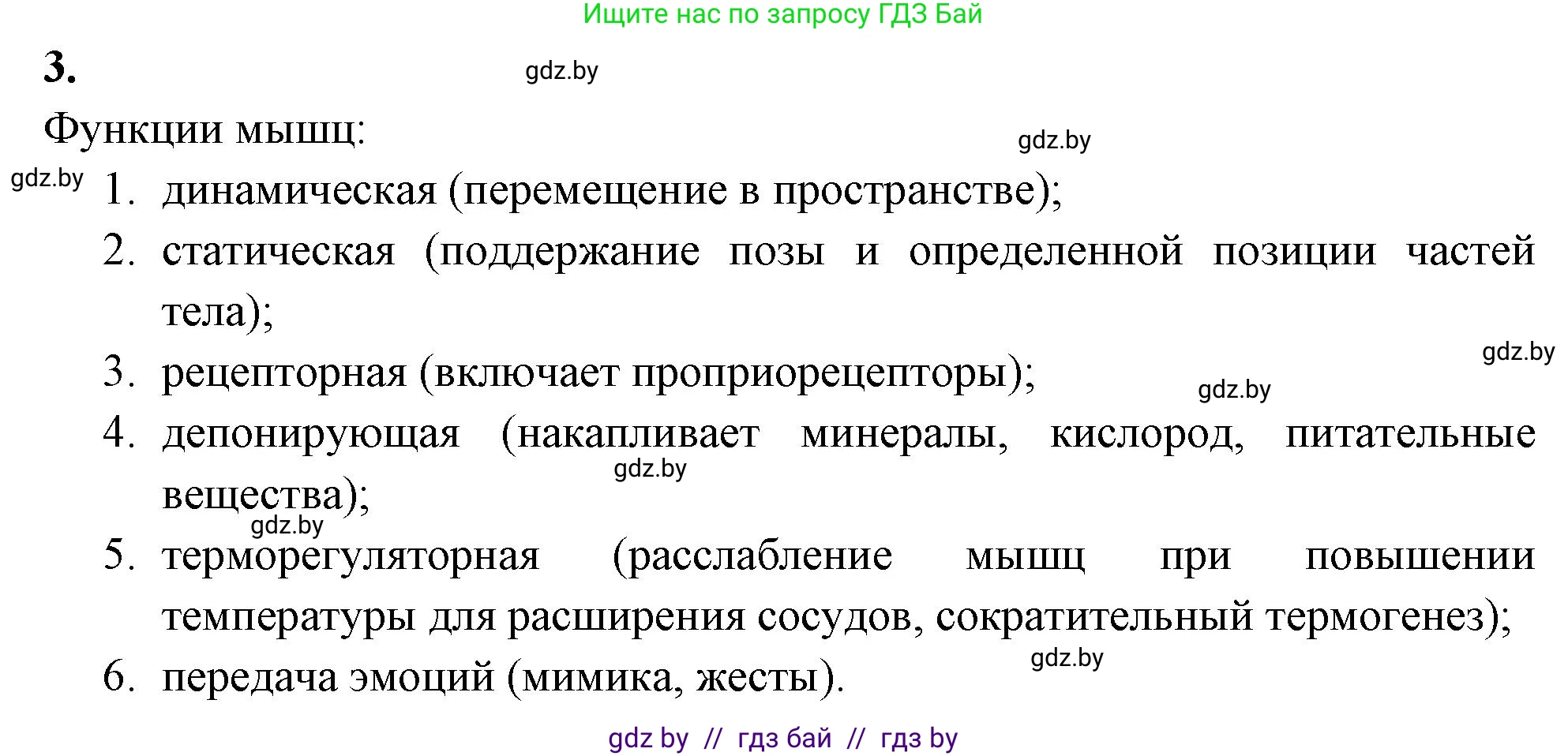 Биология, 9 класс рабочая тетрадь, автор: Лисов Николай Дмитриевич, издательство Аверсэв, Минск, 2021, оранжевого цвета, страница 47, номер 3, Решение